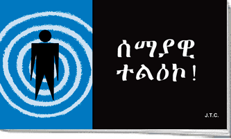 Chick.com: Amharic - Assignment, The